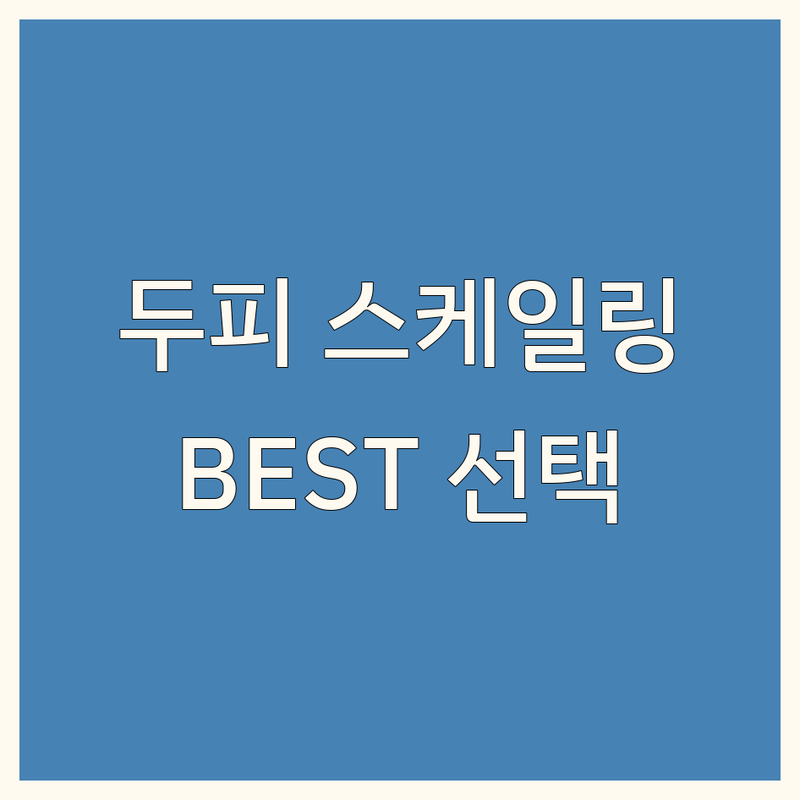 분당 두피 스케일링 정보 모음 | 현지인이 추천하는 BEST 선택