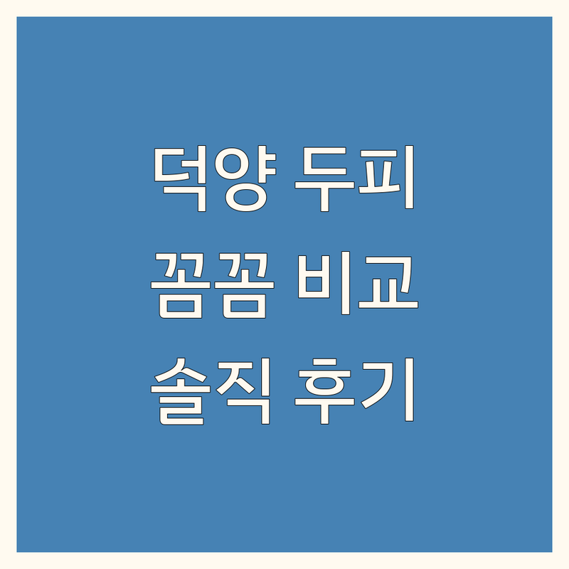 고양 덕양구 두피 스케일링 추천 | 꼼꼼 비교 및 실제 후기