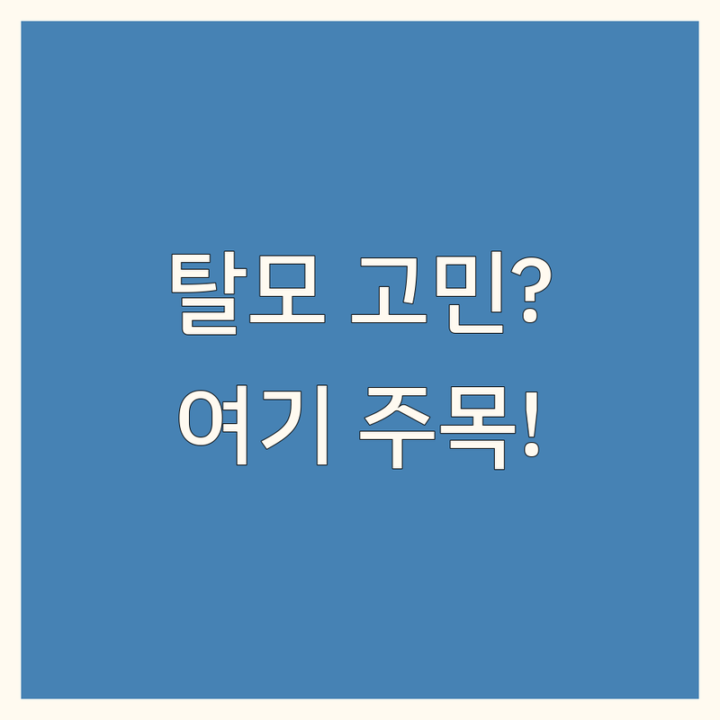 서울 명동 천안 홍제역 탈모두피클리닉 저렴한 곳 가격싼 곳 업체 추천 | 두피관리 탈모관리 비용 가격 잘하는 곳 | 두피스케일링 모발영양케어 원형탈모 | 남자탈모 여자탈모 산후탈모 비듬 각질