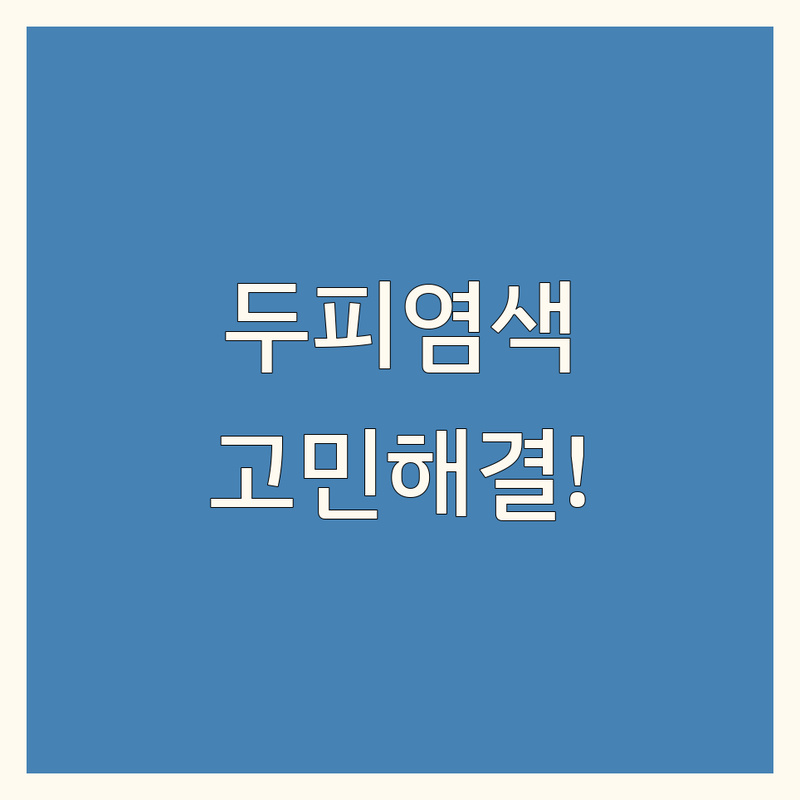 영양군 영양읍 미용실 두피영양염색 어디로 갈까? 고민 해결! | 현지인 추천 TOP5