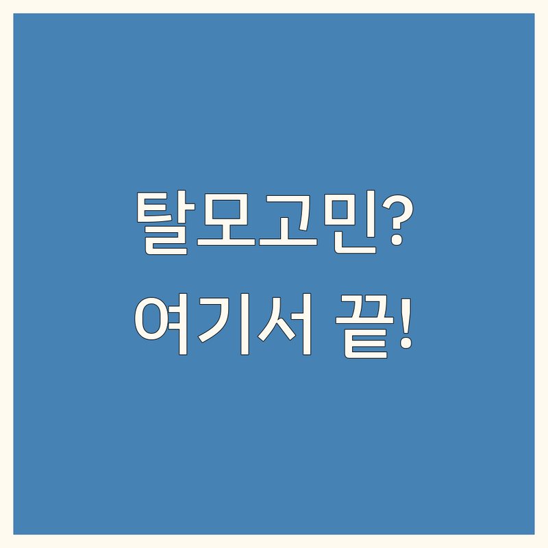 청주 대전 포항 두피관리후기 가격싼곳 업체 추천 | 헤어라인탈모 정수리탈모 관리 비용 잘하는 곳 | 여성탈모 남성탈모 원인 개선 | 두피스케일링 모발강화 클리닉 | 실제 후기 좋은 곳