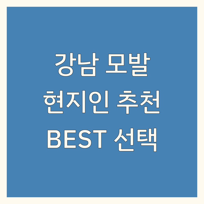 서울 강남구 모발이식성형외과 정보 모음 | 현지인이 추천하는 BEST 선택