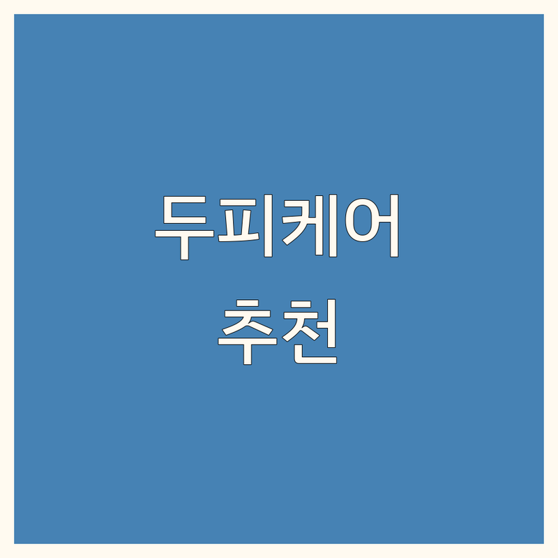 서울 중구 충정로역 명동 시청 두피케어 저렴한 곳 업체 추천 | 두피관리 탈모관리 비용 가격 잘하는 곳 | 헤드스파 두피스케일링 기혈지압 | 두피진단 모발강화 스트레스해소 | 여성탈모 남성탈모 모근강화