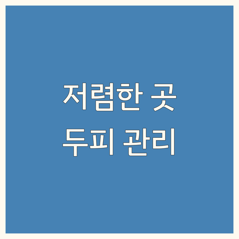 전국 두피관리 저렴한 곳 가격싼 곳 업체 추천 | 두피클리닉 비용 가격 잘하는 곳 | 헤드스파 두피케어 탈모관리 | 두피진단 할인 이벤트 | 회원권 정액권 후기