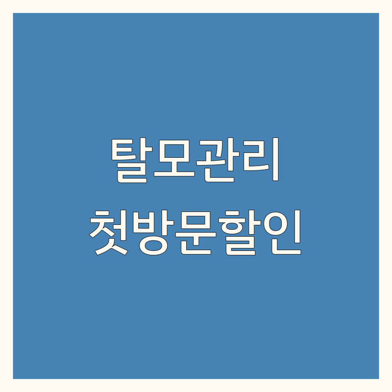 종로/명동 탈모두피관리 저렴한 곳 가격싼 곳 업체 추천 | 탈모 관리 비용 가격 잘하는 곳 | 헤드스파 지루성두피관리 모발성장인자 | 두피스케일링 산전산후탈모관리 | 1:1맞춤 전문기기 첫방문할인