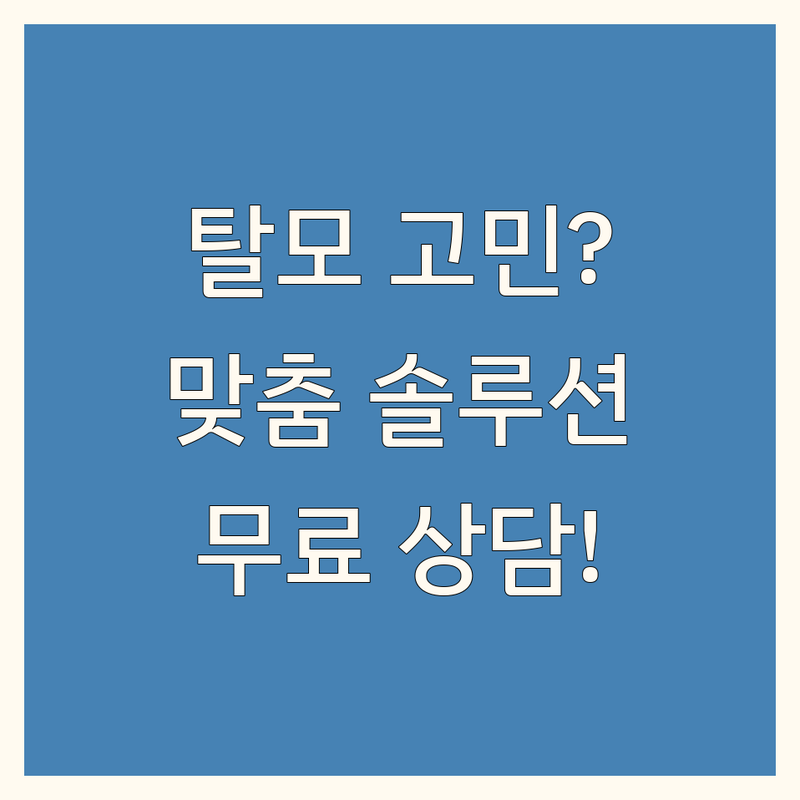 서울 강남 남양주 강서 동대문 탈모예방센터 추천 | 탈모치료 두피관리 모발이식 비용 잘하는 곳 | 헤어라인 원형탈모 정수리탈모 M자탈모 | 여성탈모 남성탈모 탈모약 처방 | 무료상담 빠른예약 후기
