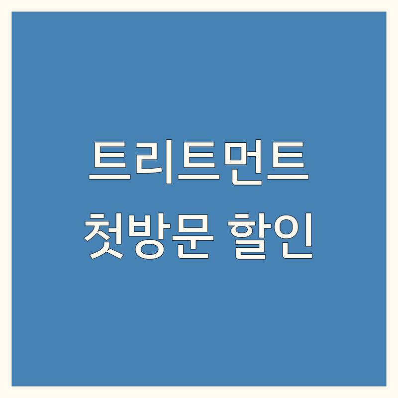 서울 헤어트리트먼트 가격 저렴한 곳 추천 | 서울대입구역 여의도 이태원 금호동 미용실 | 손상모발 복구 클리닉 케라틴 두피 관리 전문 | 헤어 스파 염색 펌 컷 잘하는 곳 | 첫 방문 할인 예약 무료 상담
