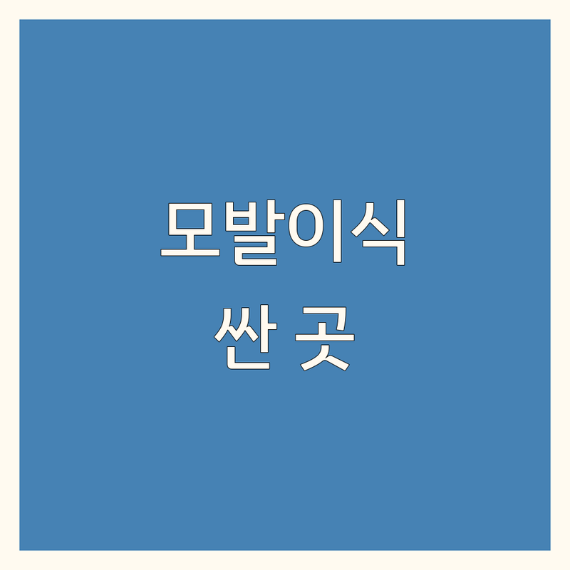 광주 광산구 수완동 모발이식전문의 저렴한 곳 가격싼 곳 업체 추천 | 탈모치료 비용 가격 잘하는 곳 | 모발이식 줄기세포치료 리제네라액티바 | 피부과전문의 성형외과전문의 | 무료상담 예약 주차
